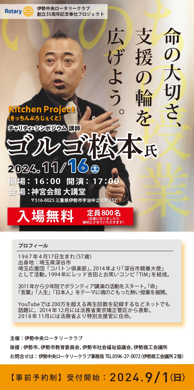 命の大切さ、支援の輪を広げよう。ゴルゴ松本「いのちの授業」Kitchen Project チャリティシンポジウム